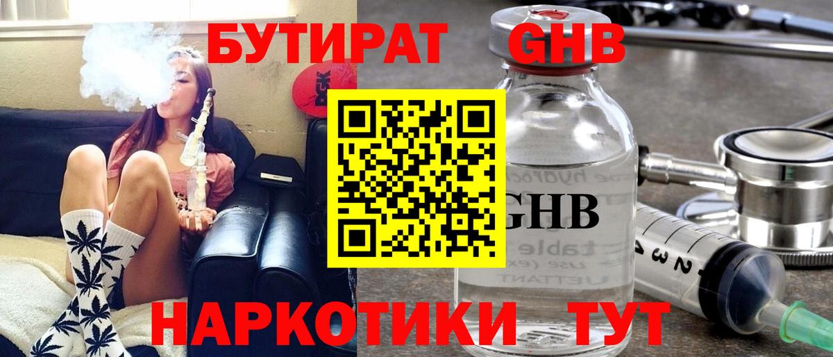 Бутират  Вход с VPN  Салехард  Бутират буратино 