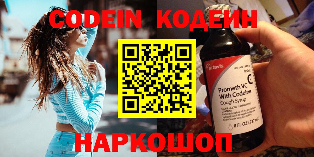 Codein напиток Lean (лин)  Codein напиток Lean (лин)  Вход с VPN  Салехард 