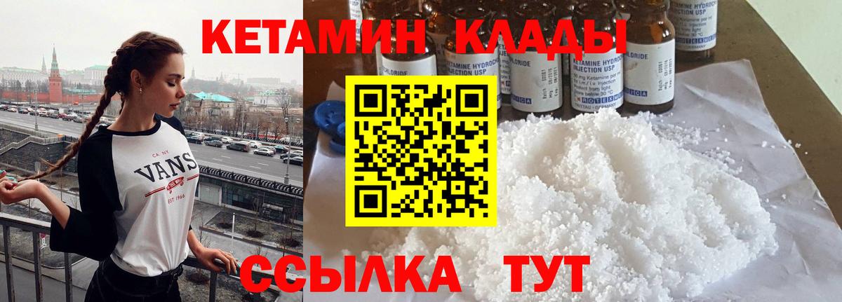 Салехард  Кетамин ketamine  Вход с VPN 