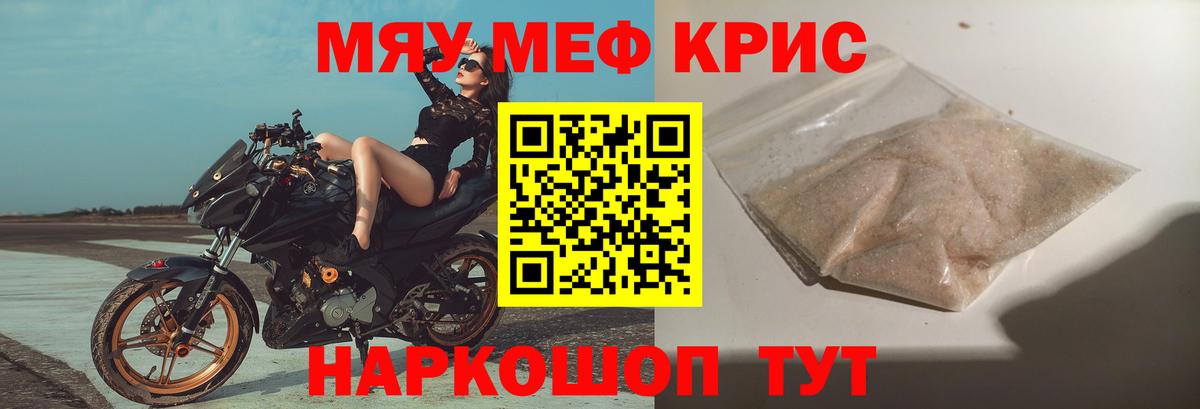Меф мяу мяу мука Салехард